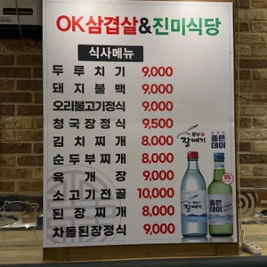 오케이삼겹살 리뷰 사진