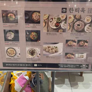 한티옥 리뷰 사진