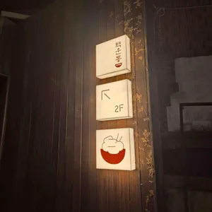 자가제면 백운동 사진 1