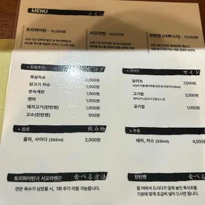 멘야로지 리뷰 사진