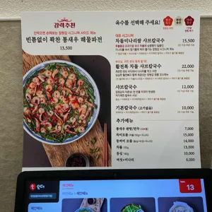 장원갑칼국수 리뷰 사진