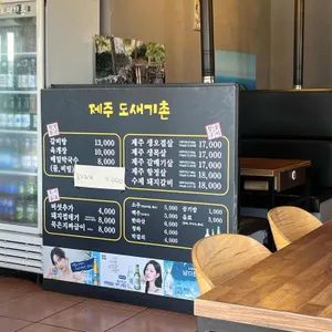 제주도새기촌 리뷰 사진