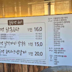 솥뚜껑 닭볶음탕 리뷰 사진