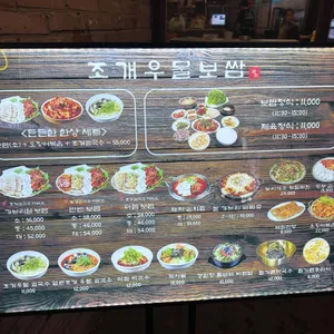 조개우물보쌈 리뷰 사진