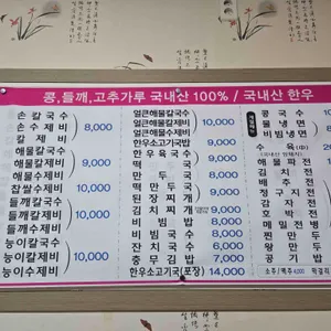 고향손칼국수 리뷰 사진
