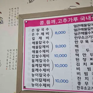고향손칼국수 리뷰 사진