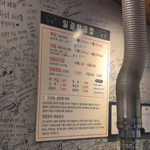 일광양곱창 리뷰 사진