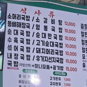 율량순대국밥 리뷰 사진