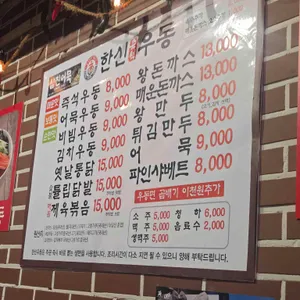 한신우동 리뷰 사진