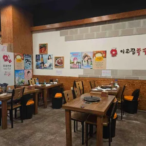 이고집쭈꾸미 리뷰 사진