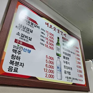 대포숯불갈비 리뷰 사진