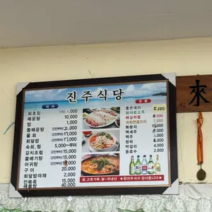 진주식당 리뷰 사진