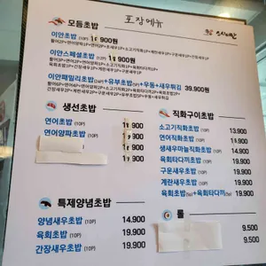 스시이안 리뷰 사진