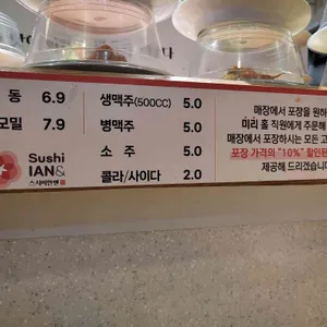 스시이안 리뷰 사진