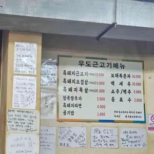 우도근고기 리뷰 사진