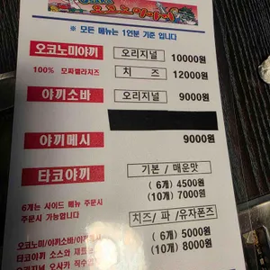 오사카오코노미야끼 리뷰 사진