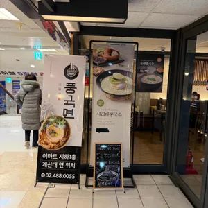 풍국면 리뷰 사진