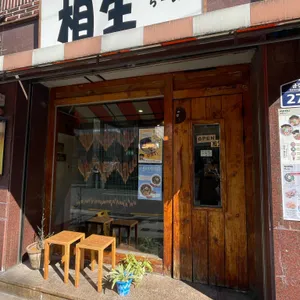 상생라멘 대표 사진