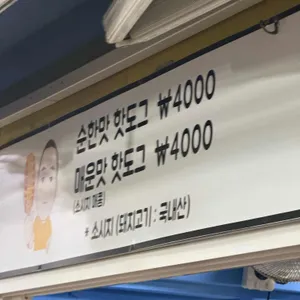 두물머리 연핫도그 리뷰 사진