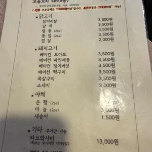 꼬치포차 탄 리뷰 사진