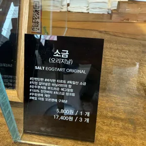 메이타왕에그타르트스토어 리뷰 사진