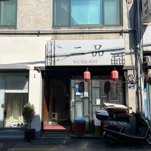 이품 리뷰 사진