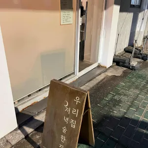 우리집 대표 사진