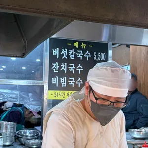 버섯칼국수 대표 사진