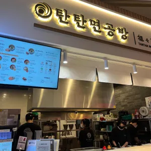 탄탄면공방 리뷰 사진