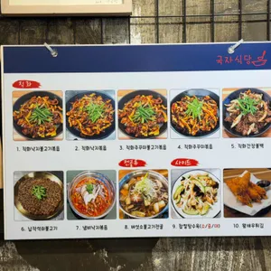국자식당 리뷰 사진