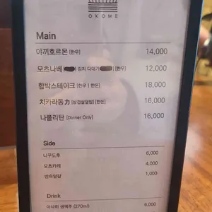 오코메 리뷰 사진