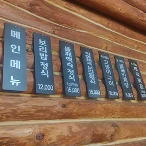 옥정보리밥 리뷰 사진