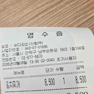 싸다김밥 리뷰 사진