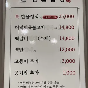 한울밥상 리뷰 사진