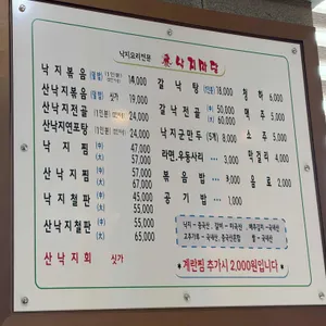 김명자낙지마당 리뷰 사진