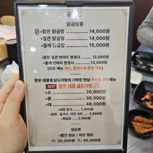 유닭집 리뷰 사진