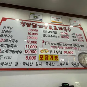청담닭개장 리뷰 사진