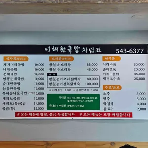 일등 이채원국밥 리뷰 사진