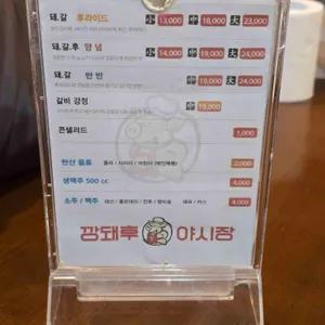 깡돼후 리뷰 사진