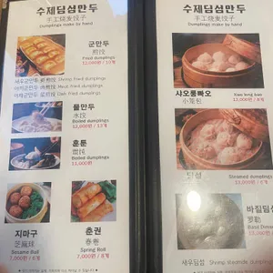 서두산딤섬 리뷰 사진