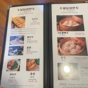 서두산딤섬 리뷰 사진