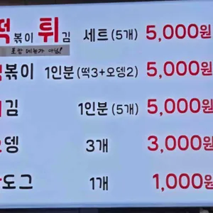 이가네 떡볶이 리뷰 사진