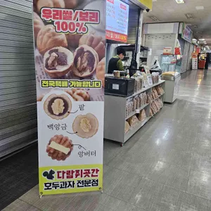 다람쥐곳간 리뷰 사진