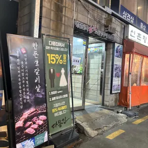 다몽집 대표 사진