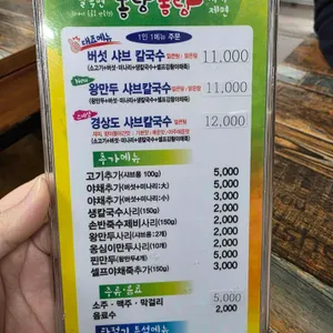 퐁당퐁당샤브칼국수 리뷰 사진