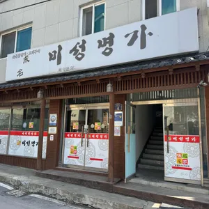 미성명가 사진 1