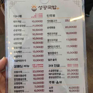 성공국밥 리뷰 사진