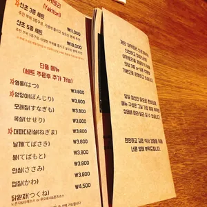 야키토리산초 리뷰 사진