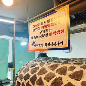 마당놀이화로구이 리뷰 사진