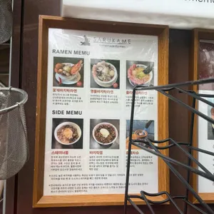 사루카메 리뷰 사진